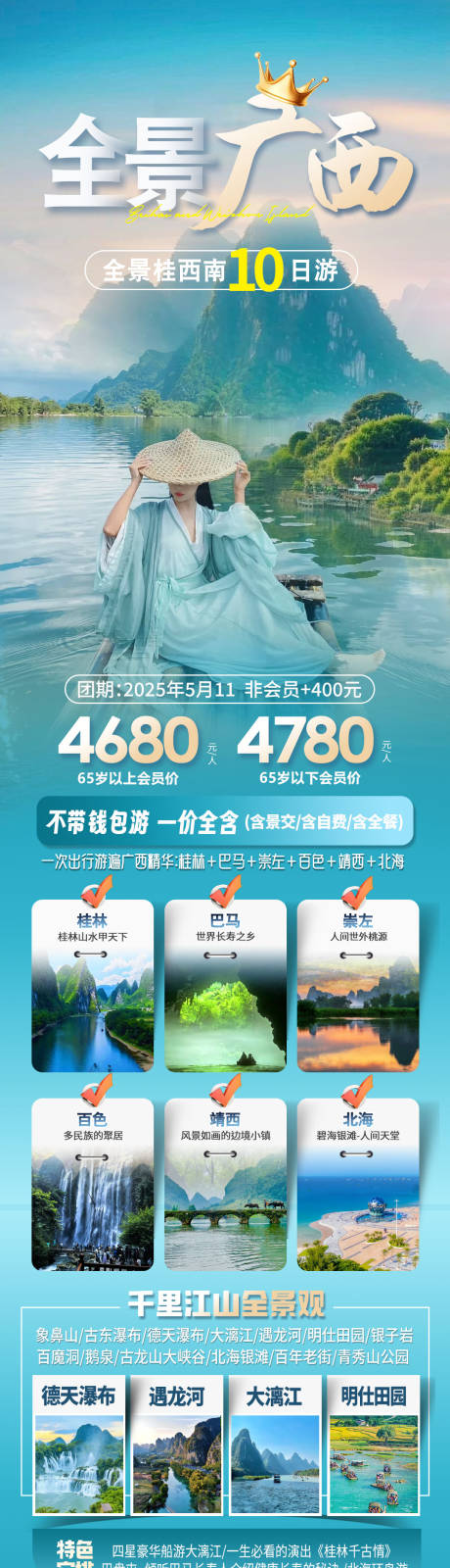 源文件下载【全景广西】编号：76470031548554322