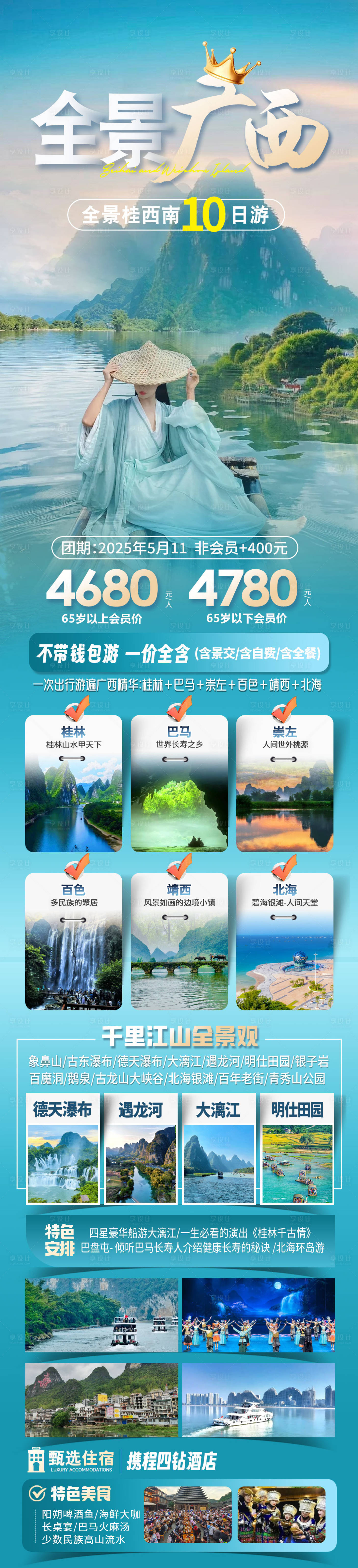 源文件下載【享設(shè)計(jì)】搜索編號(hào)：76470031548554322【全景廣西】