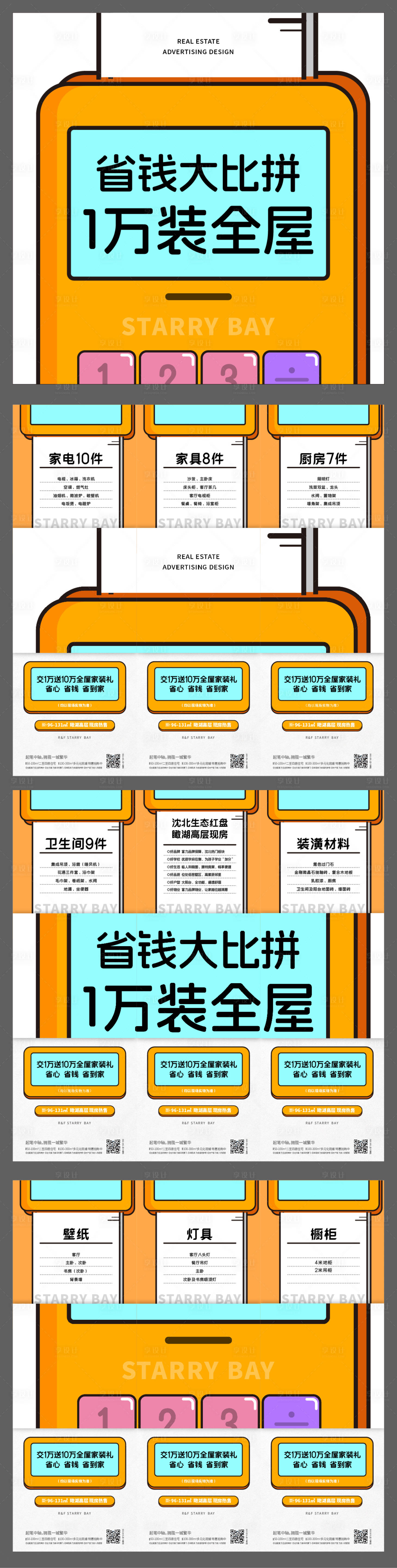 源文件下载【家装九宫格海报】编号：71780031249334946
