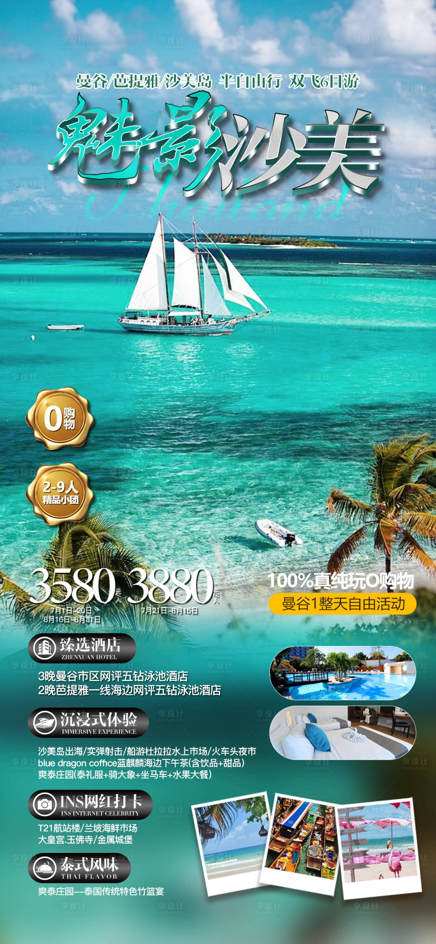 源文件下载【享设计】搜索编号：17470031233666666【曼谷】