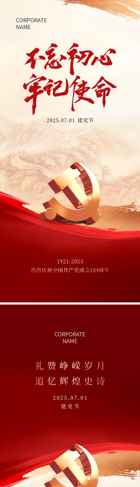 源文件下载【享设计】搜索编号：90940031560153374【建党节设计感海报】