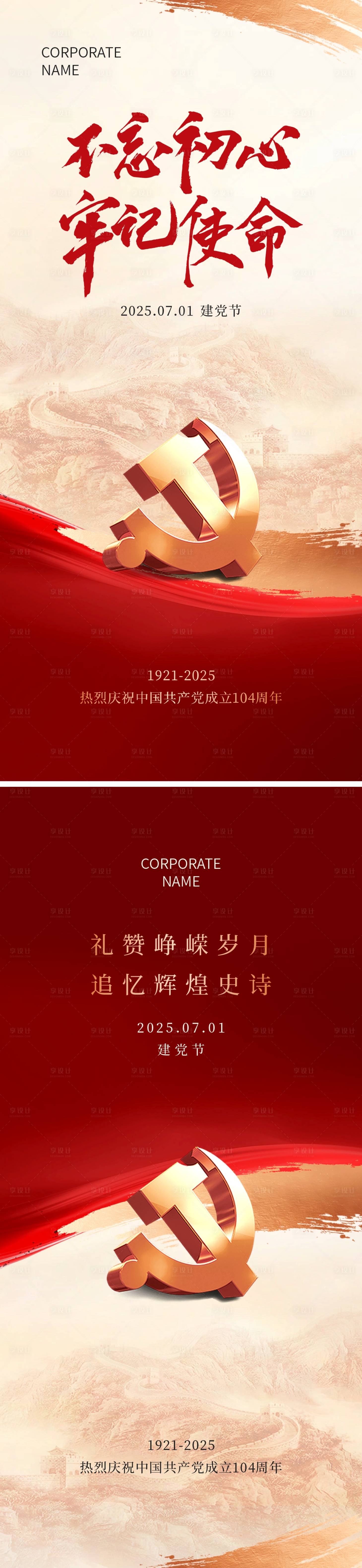 源文件下載【享設(shè)計】搜索編號：90940031560153374【建黨節(jié)設(shè)計感海報】