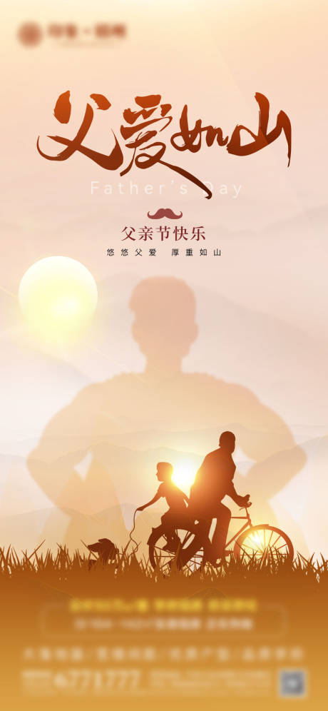 源文件下载【地产中式父亲节海报】编号：93290031258037206