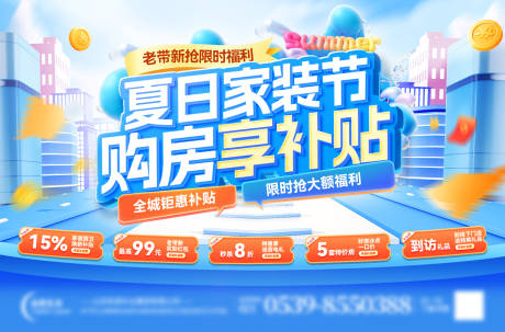 源文件下载【家装节购房补贴五重礼老带新背景板】编号：87950031502201091