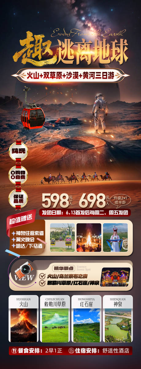 源文件下载【享设计】搜索编号：55270031250261797【火山草原沙漠逃离地球】