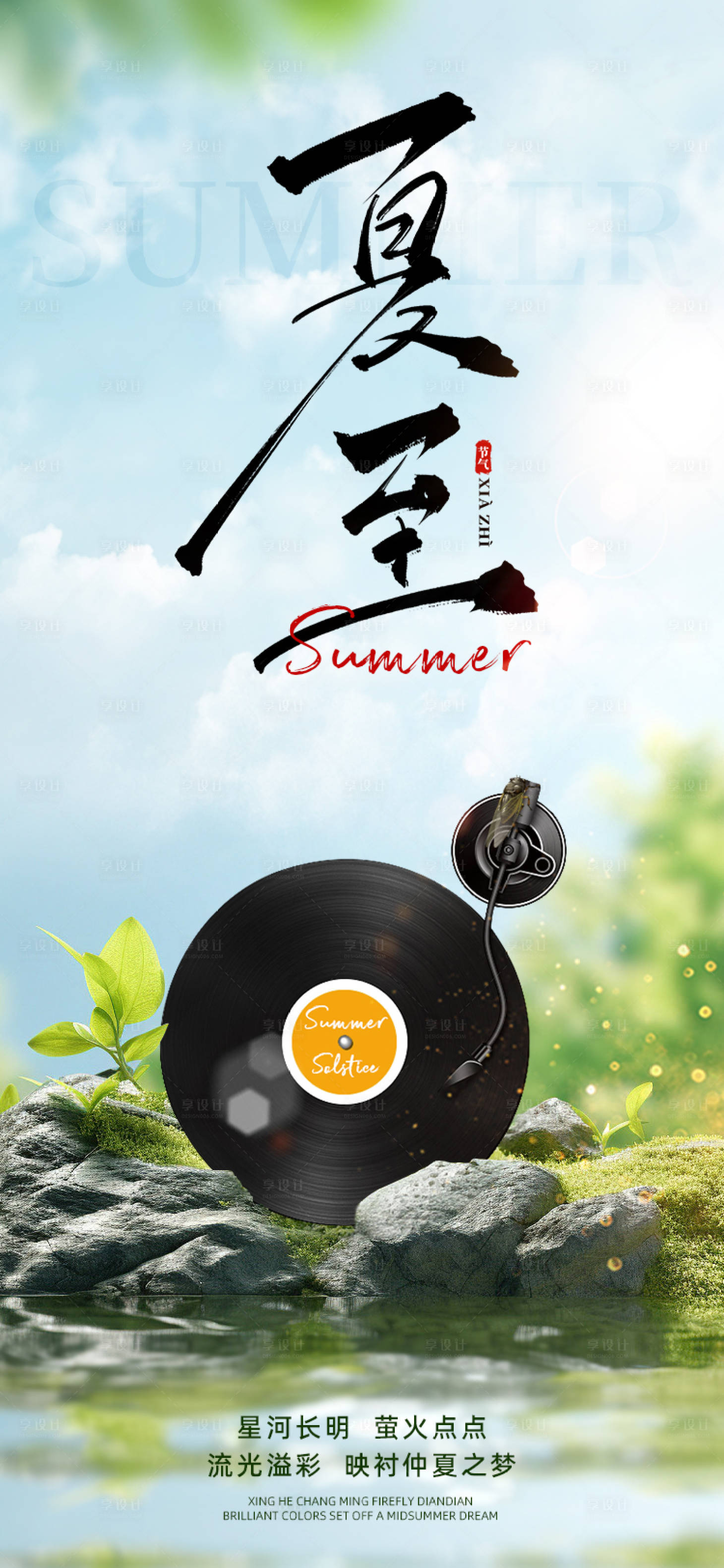 源文件下载【夏至节气海报】编号：76210031324095170