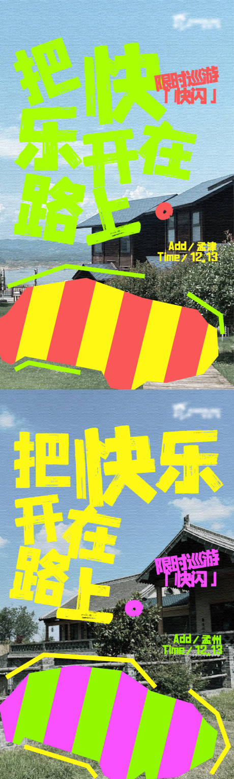源文件下載【享設(shè)計】搜索編號：37130031206621238【小紅書風(fēng)格拼貼活動系列海報】