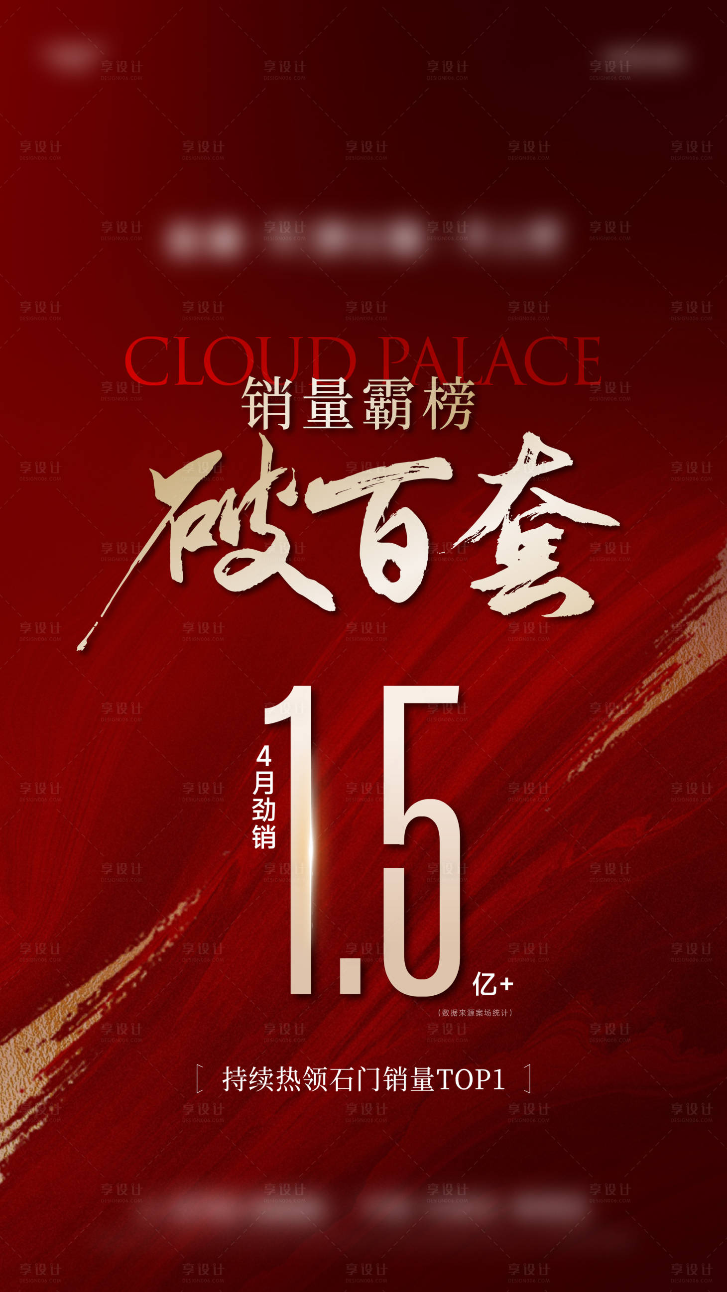 源文件下载【享设计】搜索编号：96280031237014291【热销海报】