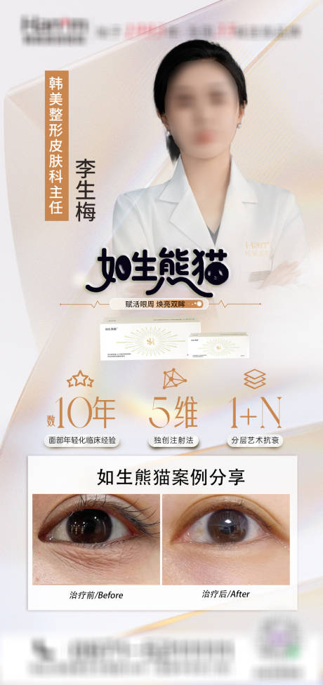 源文件下载【医美如生熊猫海报】编号：56600031195846995