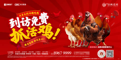 源文件下载【享设计】搜索编号：99640031236649337【周末抓鸡活动背景板】