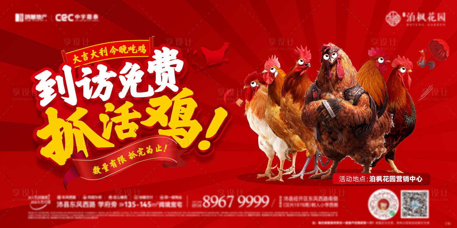 源文件下载【享设计】搜索编号：99640031236649337【周末抓鸡活动背景板】