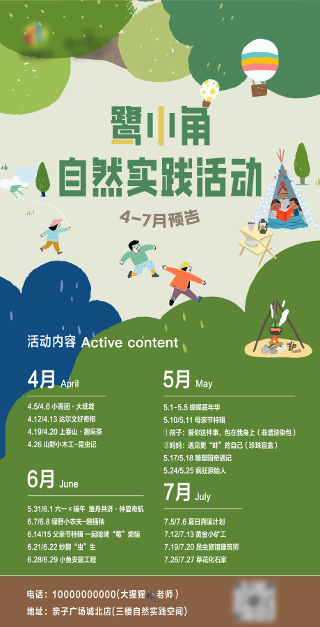 源文件下載【享設計】搜索編號：24860031346512756【自然實踐活動月歷海報】
