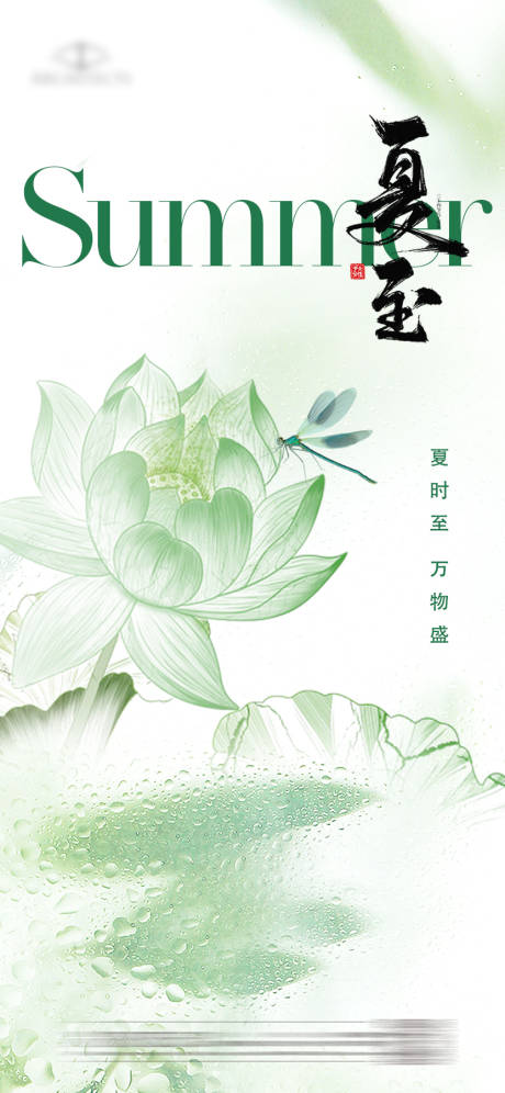 源文件下載【夏至節(jié)氣海報(bào)】編號(hào)：49920031365075570