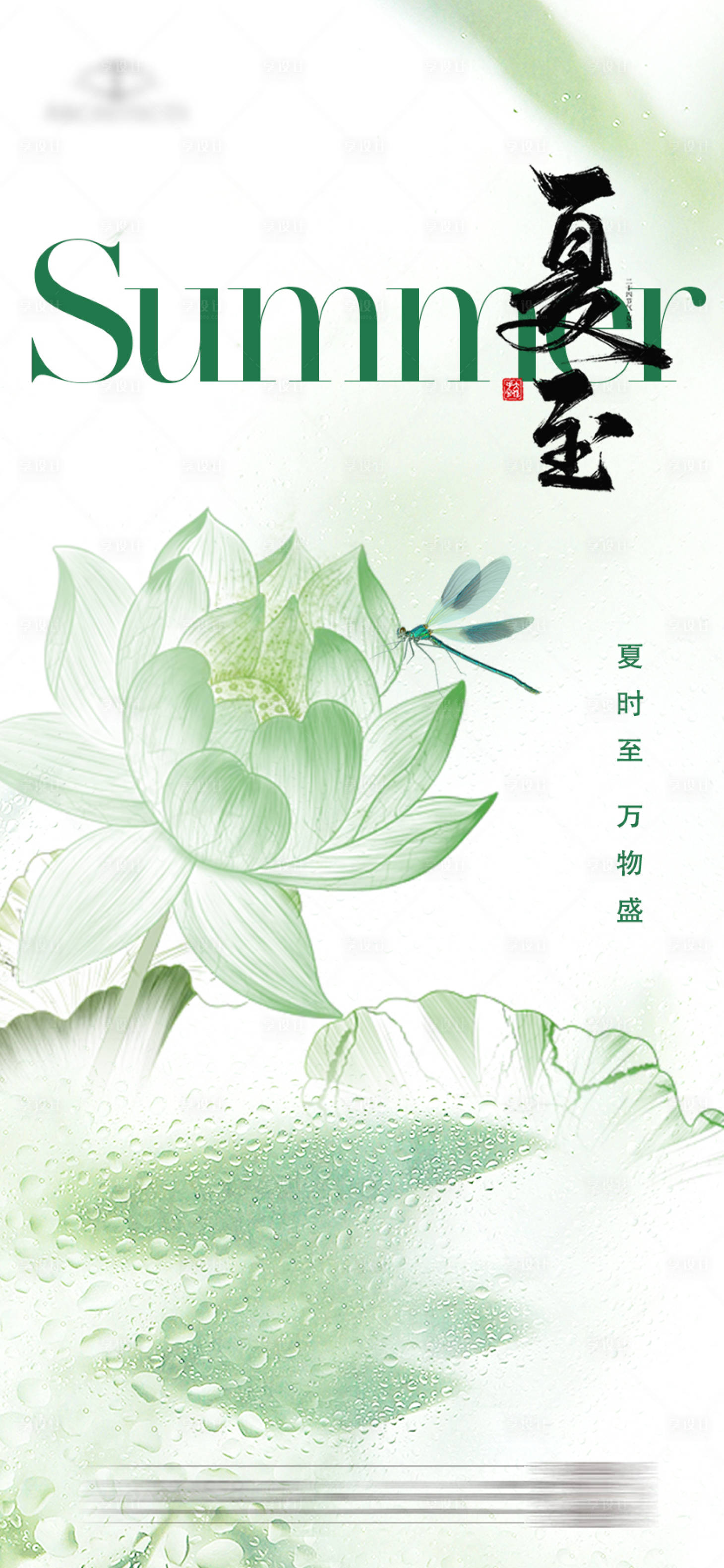 源文件下載【享設計】搜索編號：49920031365075570【夏至節氣海報】