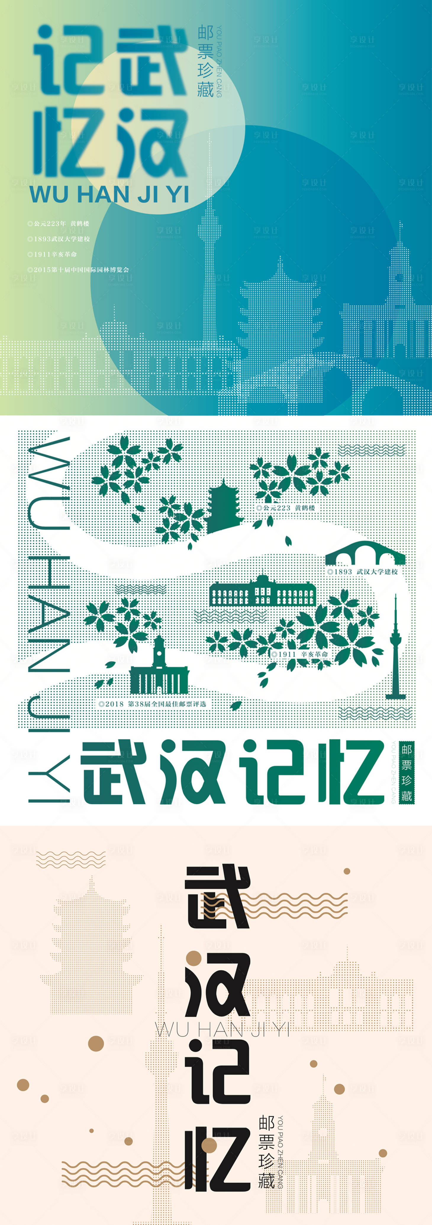 源文件下载【享设计】搜索编号：51460031465809074【武汉城市地标系列海报】