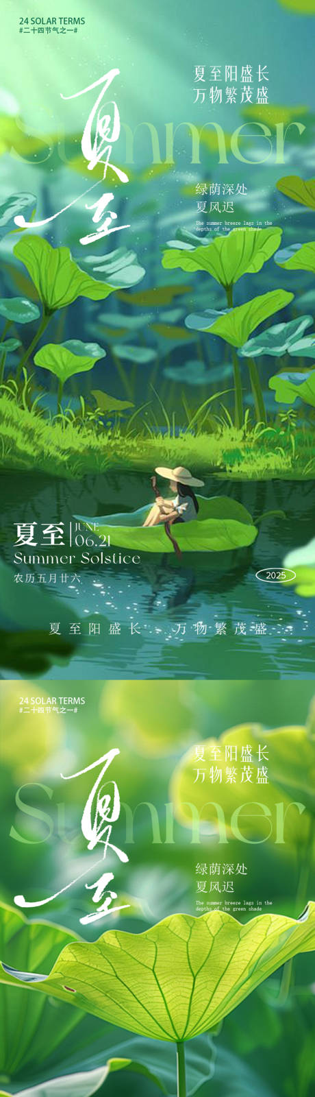 源文件下載【享設(shè)計】搜索編號：56070031400012627【夏至海報】