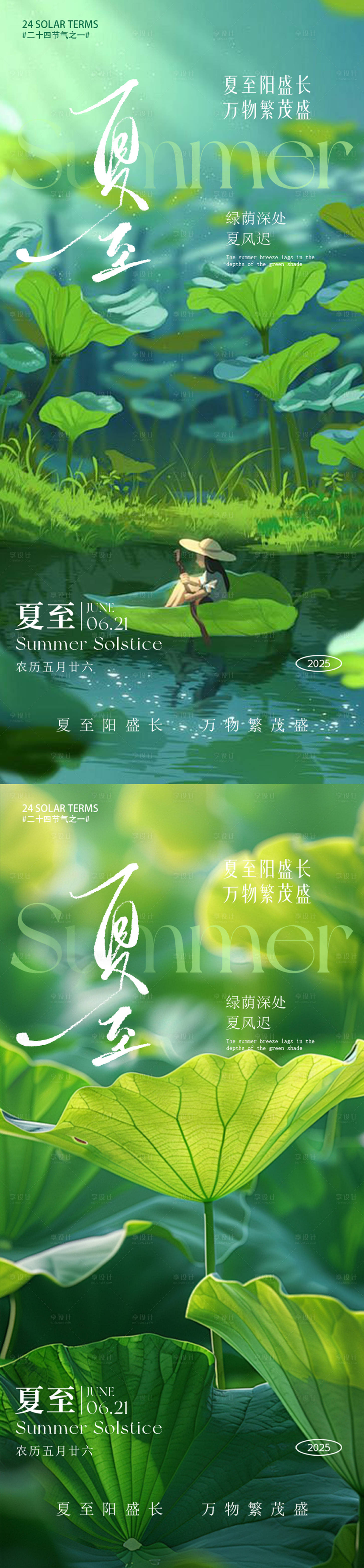 源文件下载【享设计】搜索编号：56070031400012627【夏至海报】