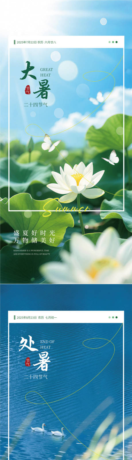 源文件下载【大暑处暑海报】编号：44710031214637967