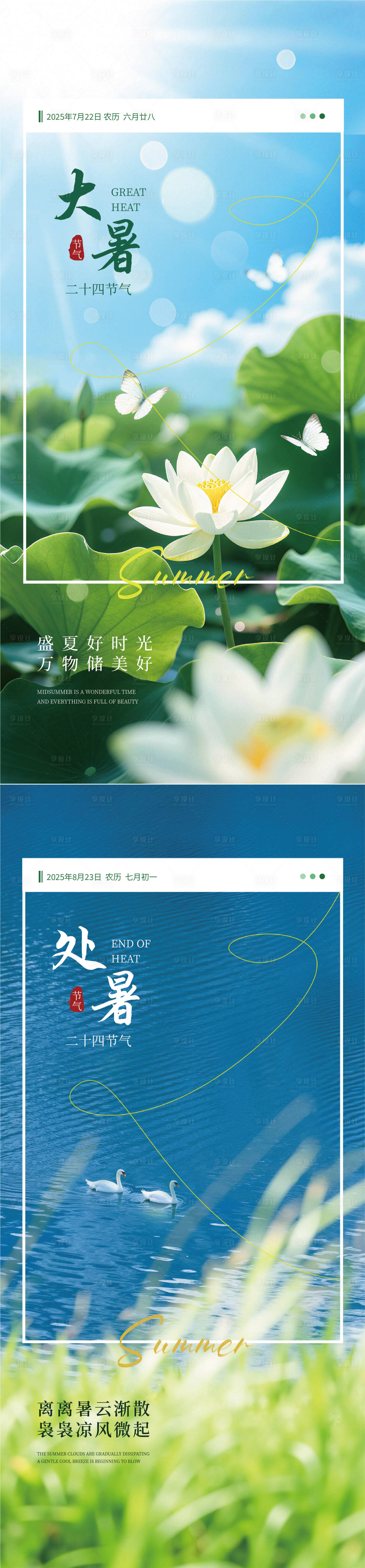 源文件下载【享设计】搜索编号：44710031214637967【大暑处暑海报】