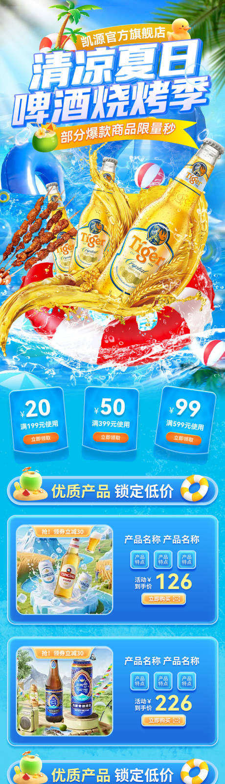 源文件下載【清涼夏日啤酒長圖】編號：71250031649049383