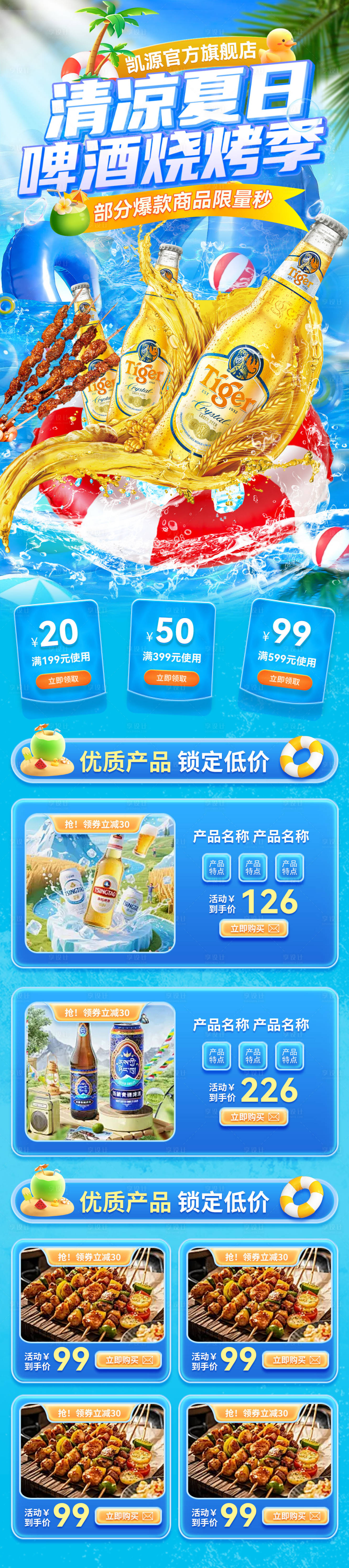 源文件下載【享設計】搜索編號：71250031649049383【清涼夏日啤酒長圖】
