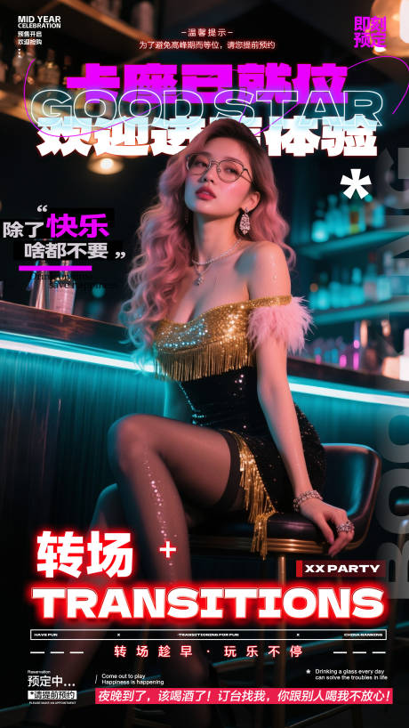 源文件下載【享設計】搜索編號：74470031461001995【酒吧預訂海報】