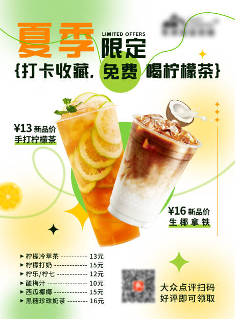 源文件下载【夏季饮品奶茶海报】编号：32480031522957267
