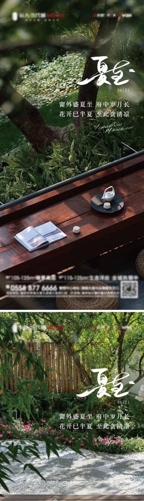 源文件下载【地产夏至节气系列海报】编号：59800031238055272