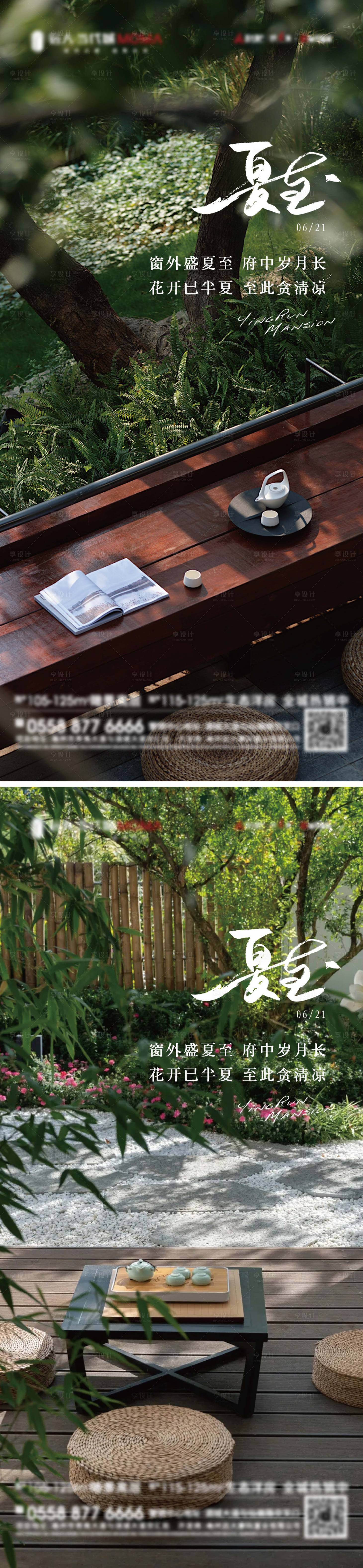 源文件下载【享设计】搜索编号：59800031238055272【地产夏至节气系列海报】