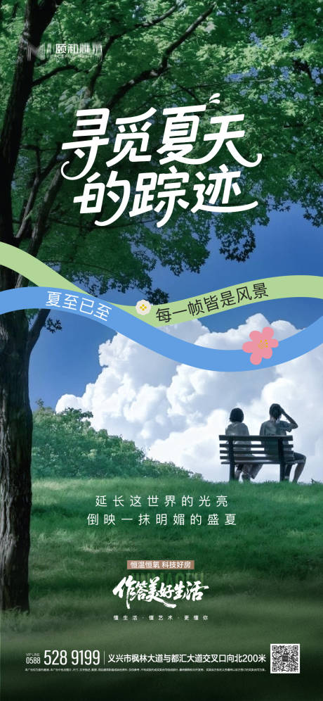 源文件下载【2025夏至节日节气】编号：28670031445889398