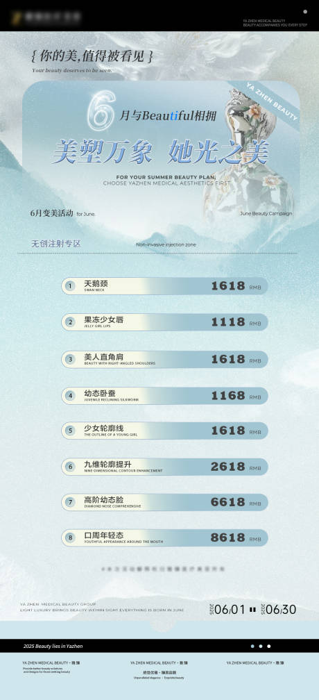 源文件下载【6月医美活动海报】编号：16250031179016944