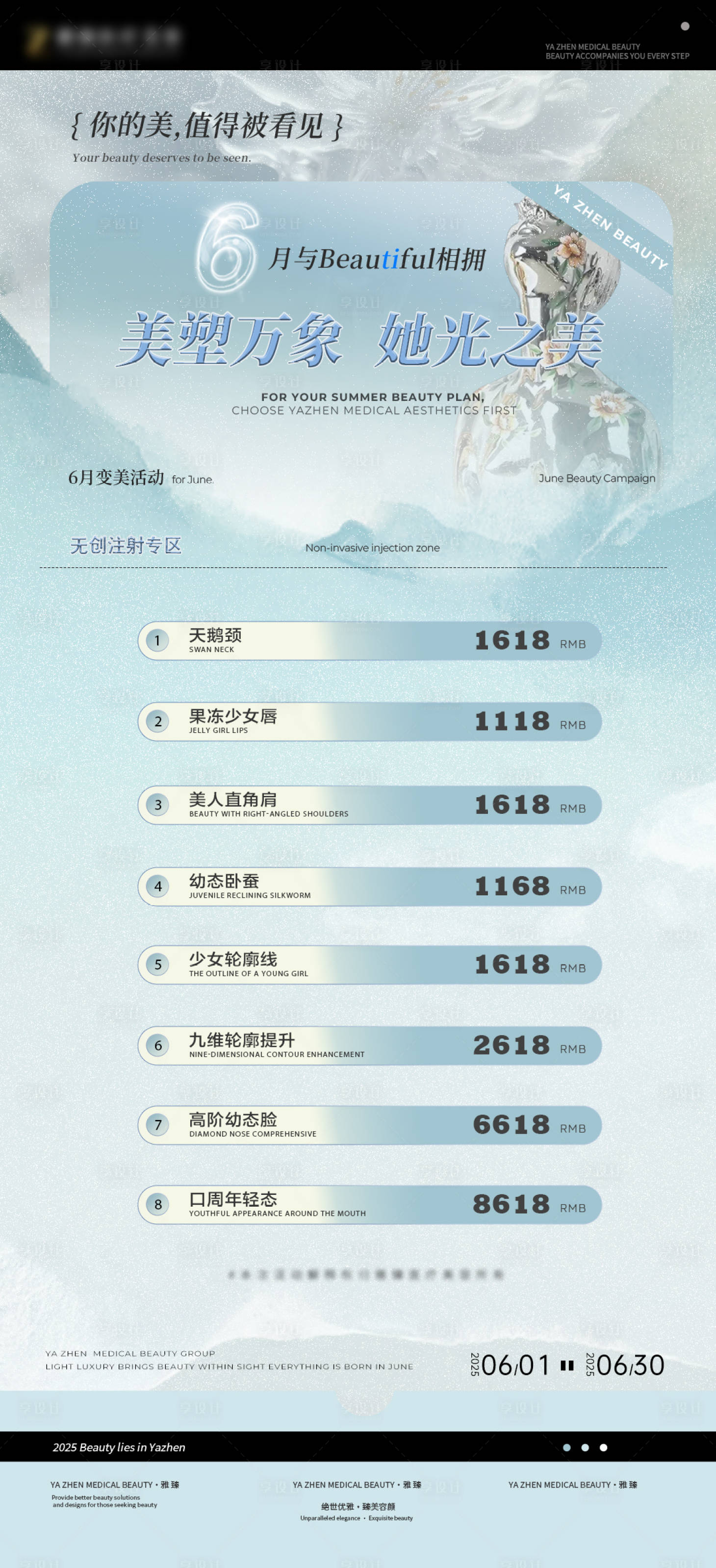 源文件下载【享设计】搜索编号：16250031179016944【6月医美活动海报】