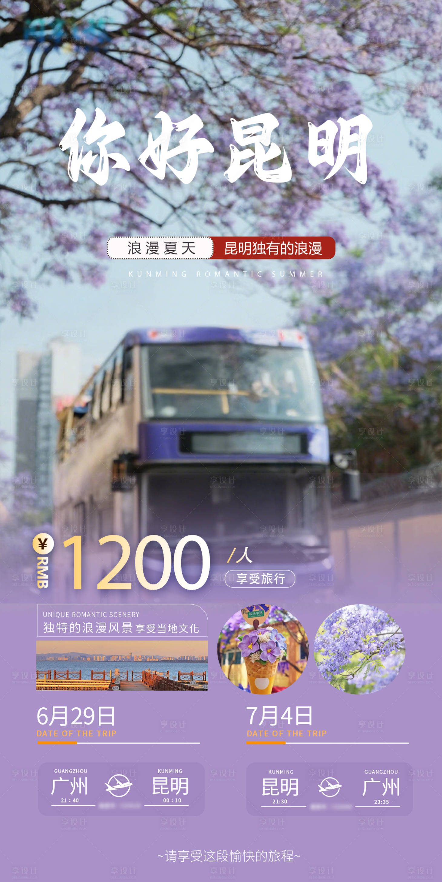 源文件下載【享設計】搜索編號：39280031493567692【浪漫昆明】