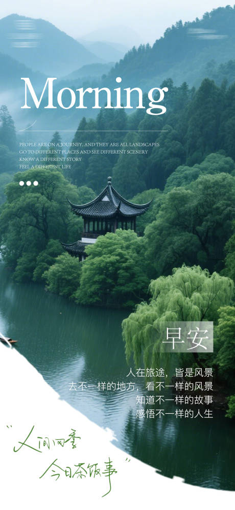 源文件下载【早安日签海报】编号：22360031248699691