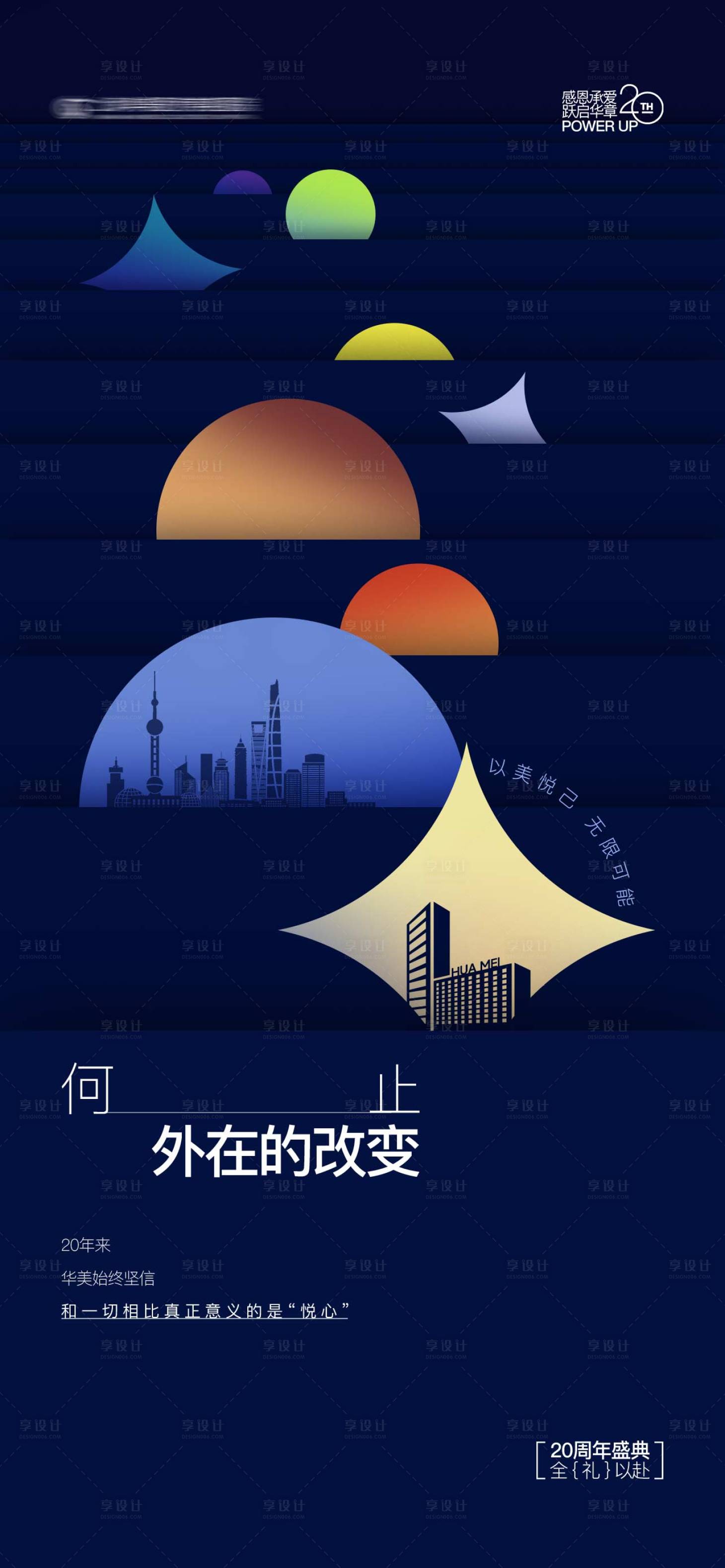 源文件下载【享设计】搜索编号：69220031671929543【改变】