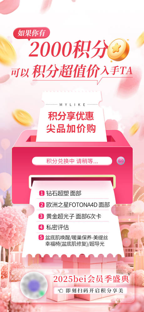 源文件下载【会员积分海报】编号：28060031401721630