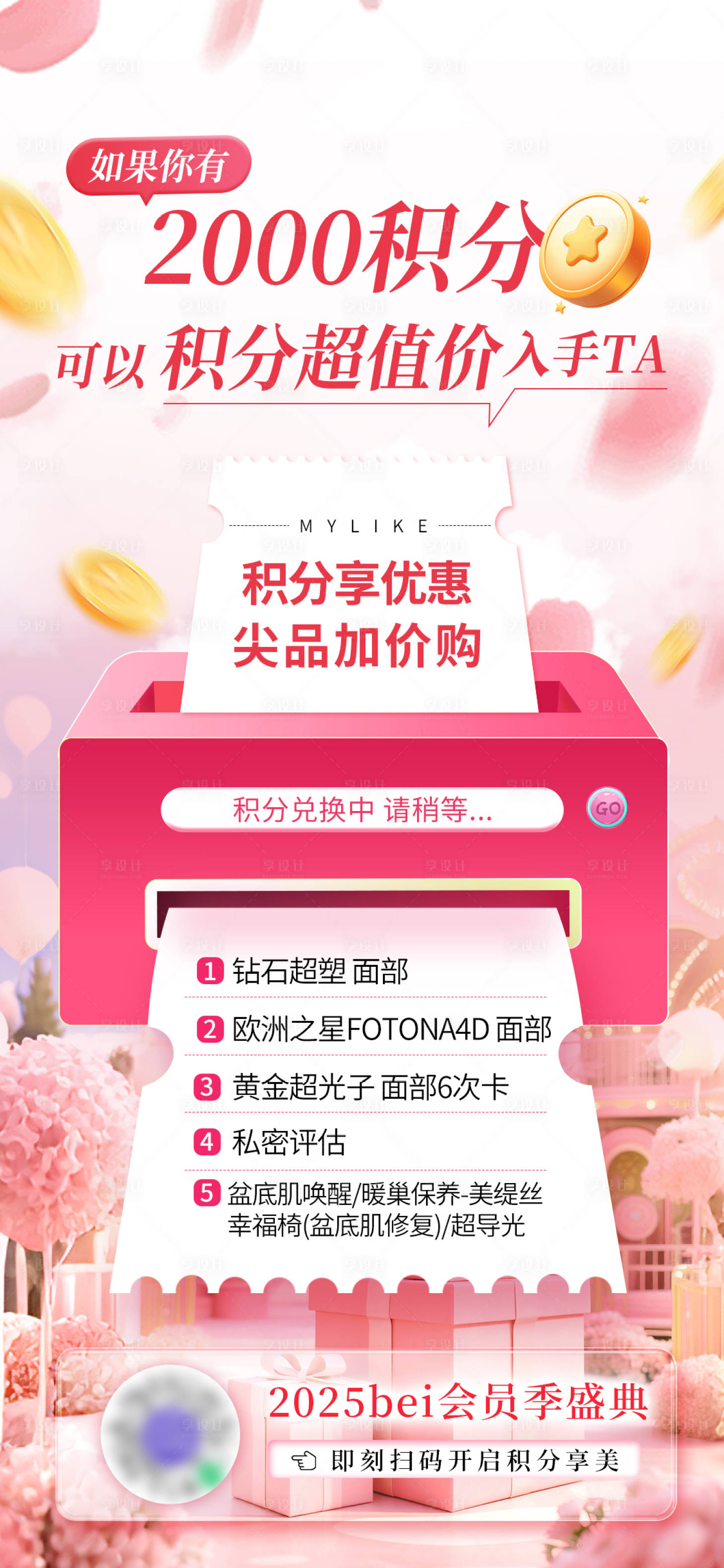 源文件下載【享設計】搜索編號：28060031401721630【會員積分海報】