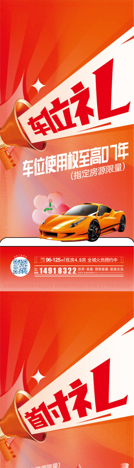 源文件下载【四重礼海报 】编号：14840031487025760