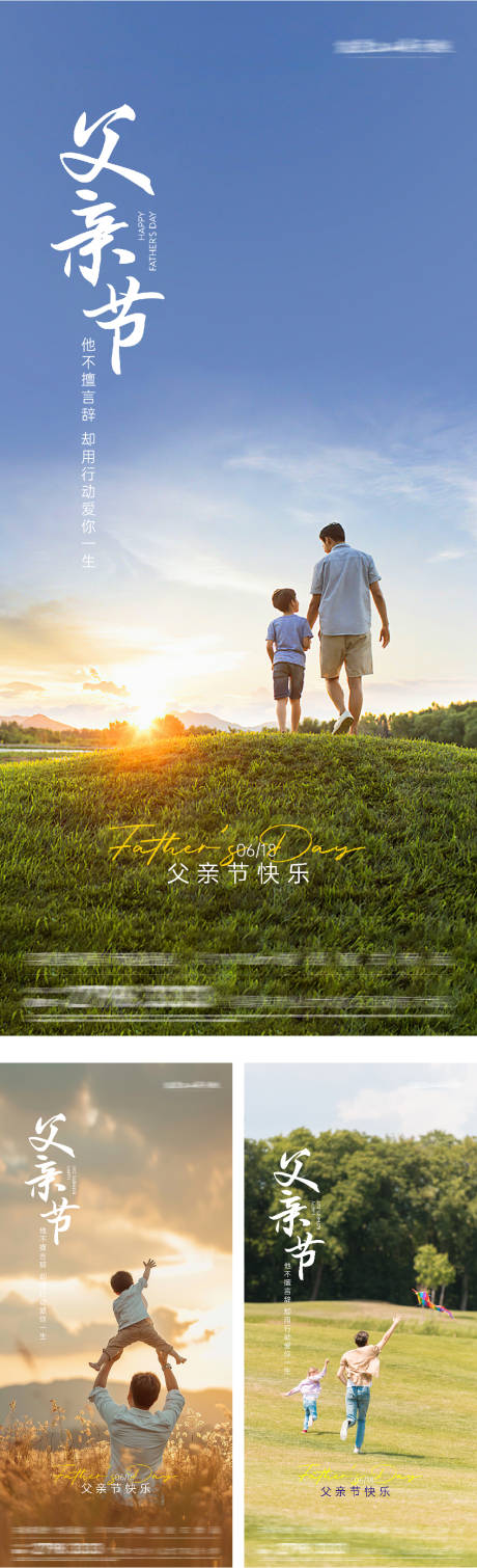 源文件下载【地产父亲节实景海报】编号：25830031195056389