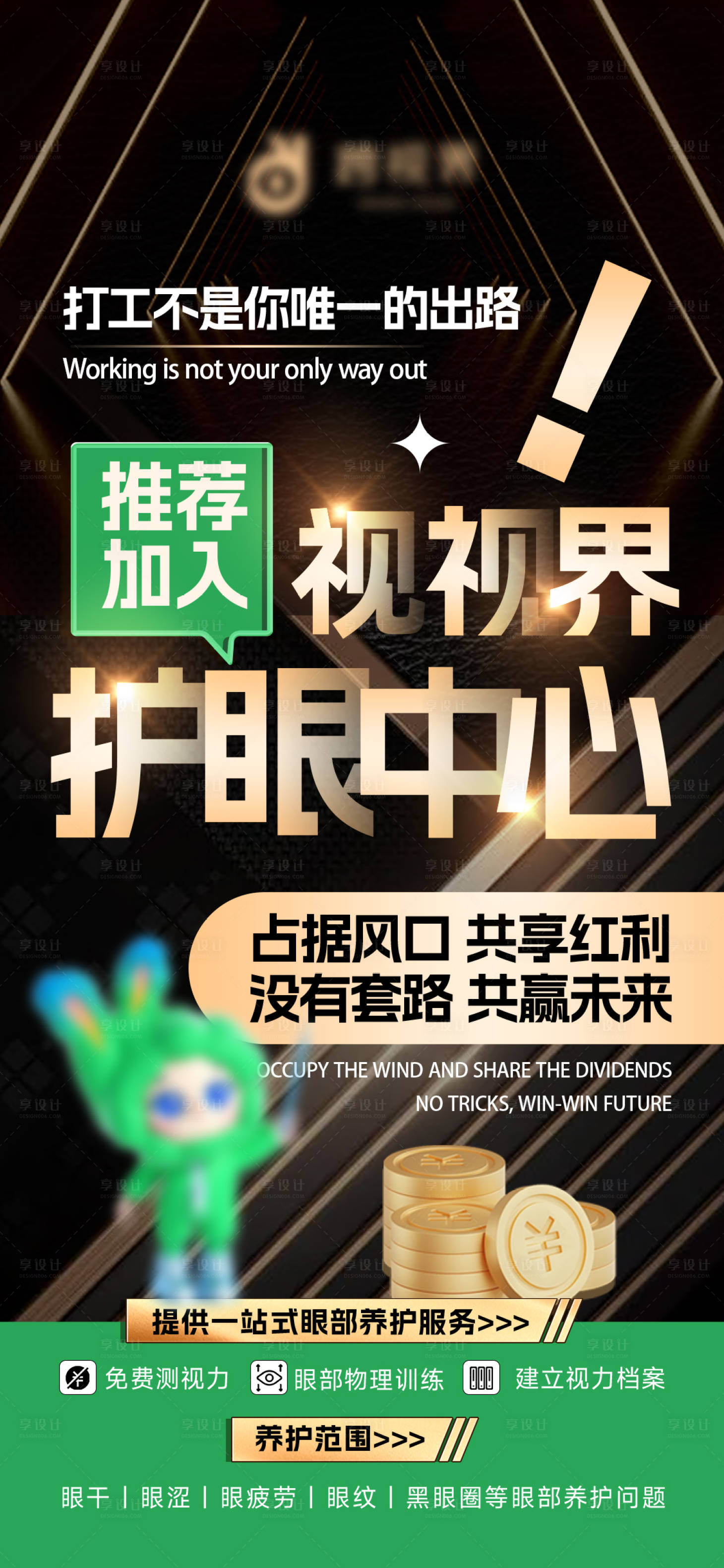 源文件下载【享设计】搜索编号：51840031386067847【美业招商造势活动海报】