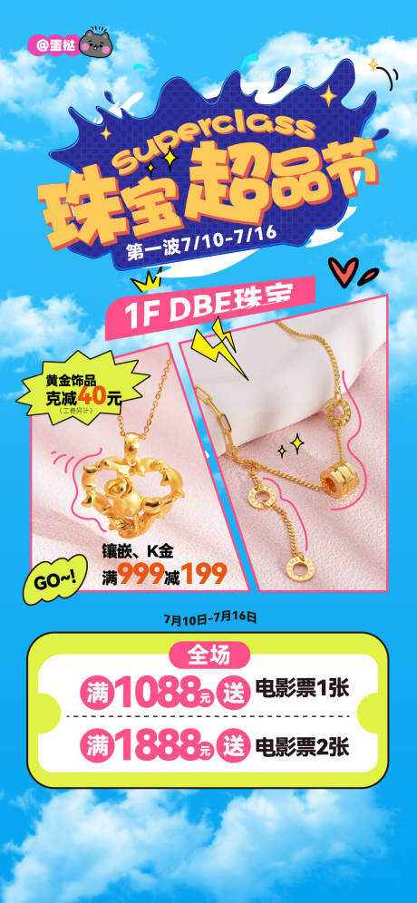源文件下载【地产商业珠宝活动海报】编号：44560031202092607