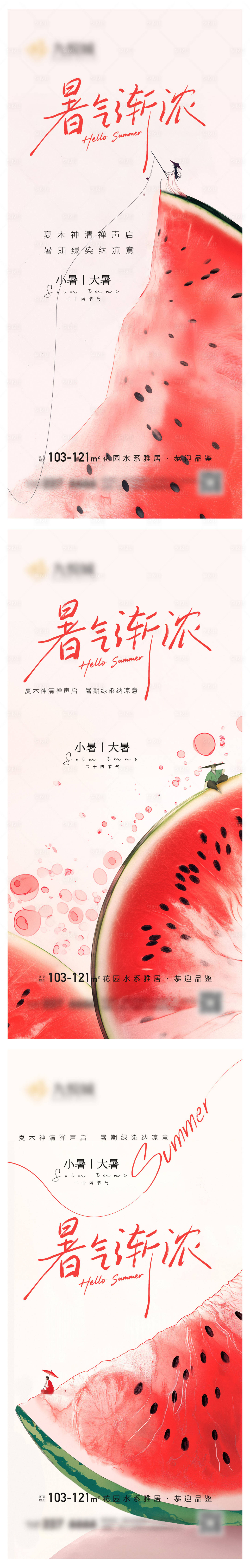 源文件下载【享设计】搜索编号：45850031554432792【大暑小暑系列微信图】
