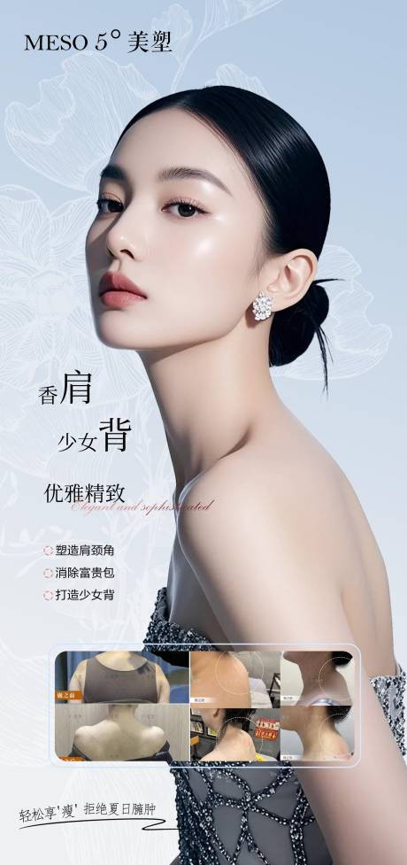 减肥塑型海报