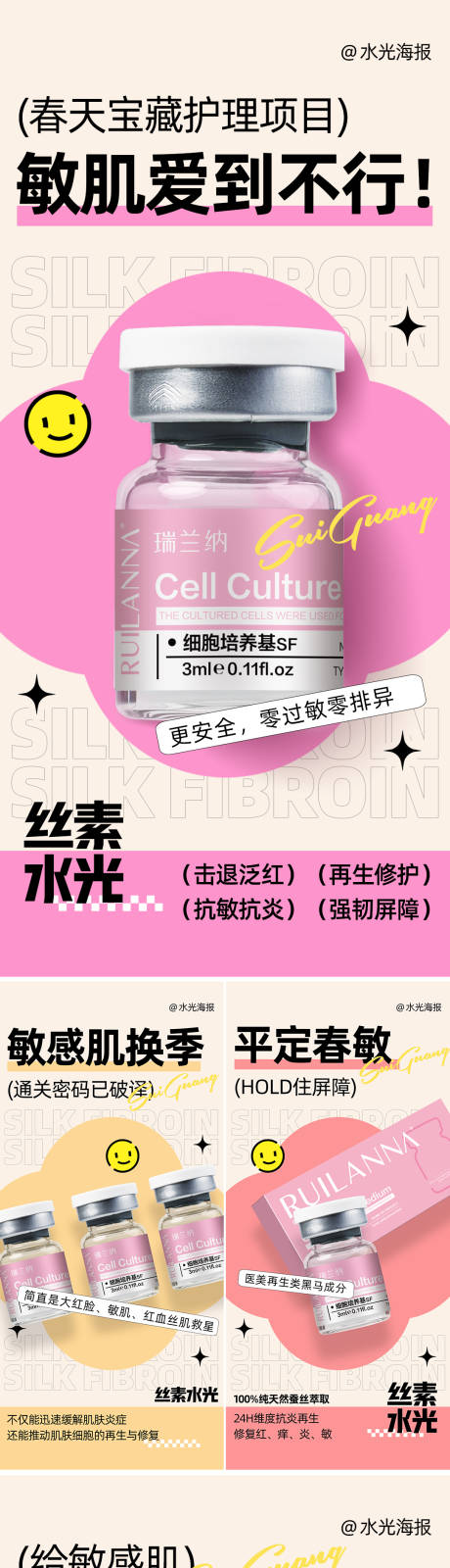 源文件下载【丝素蛋白水光系列海报】编号：46160031558248789