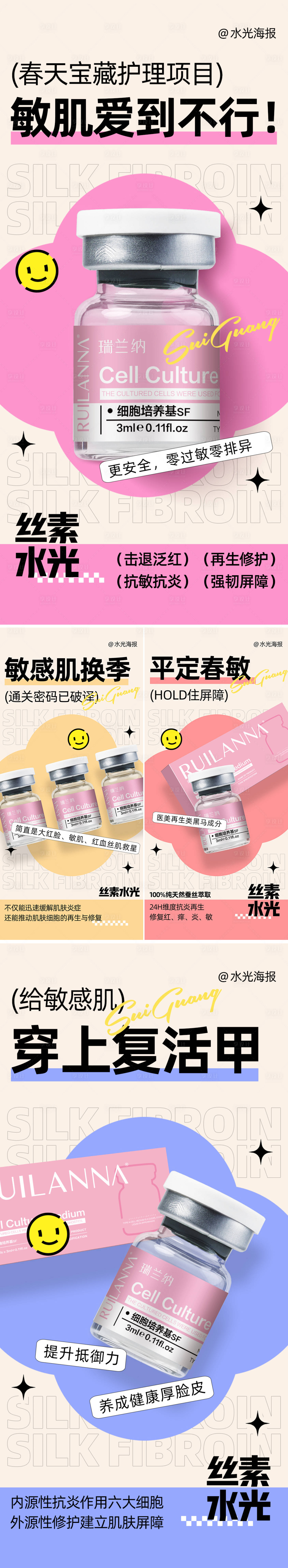 源文件下載【享設(shè)計(jì)】搜索編號：46160031558248789【絲素蛋白水光系列海報】