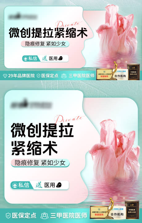 源文件下载【医美私密轮播图】编号：43370031458577938