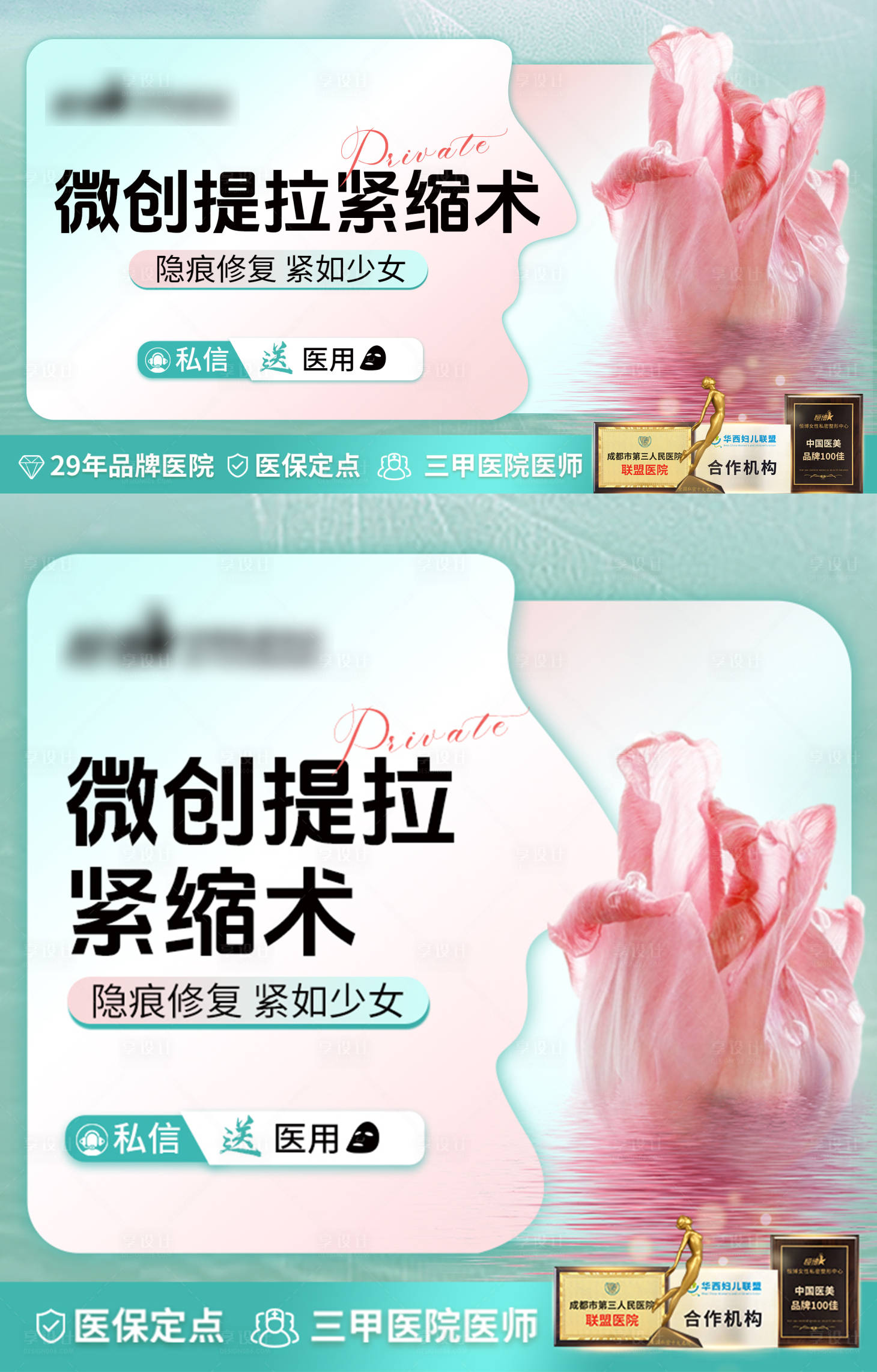源文件下載【享設計】搜索編號：43370031458577938【醫美私密輪播圖】