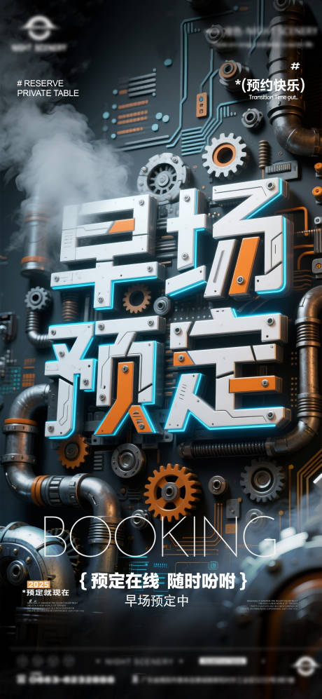 源文件下載【享設(shè)計(jì)】搜索編號：55920031438545647【夜店酒吧早場預(yù)定海報(bào) 】
