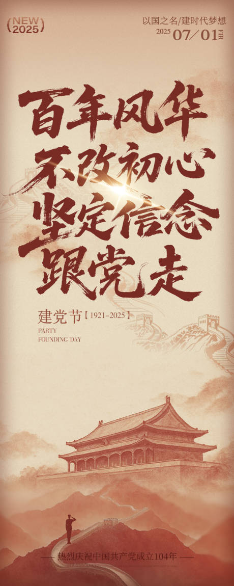 源文件下载【享设计】搜索编号：94880031565188511【七一建党节复古长页海报】