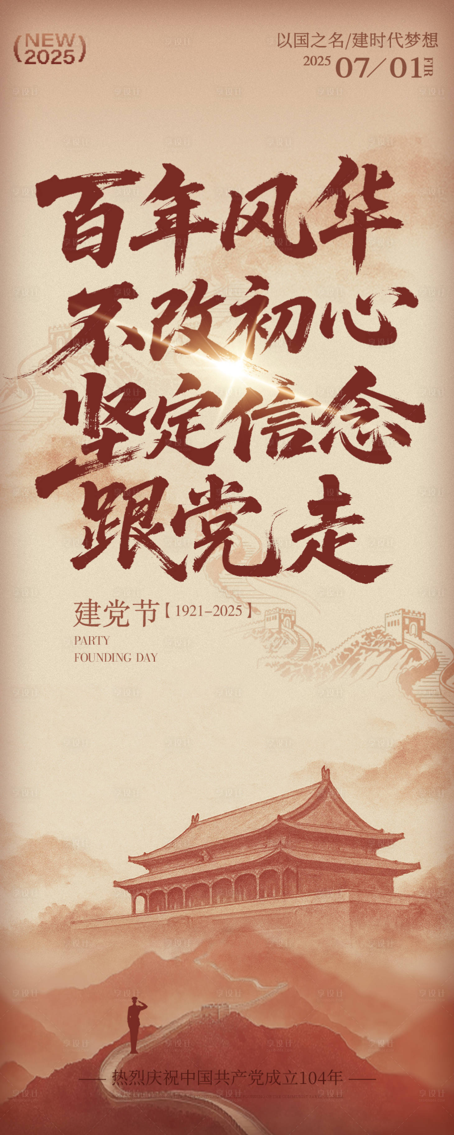 源文件下載【享設(shè)計】搜索編號：94880031565188511【七一建黨節(jié)復(fù)古長頁海報】